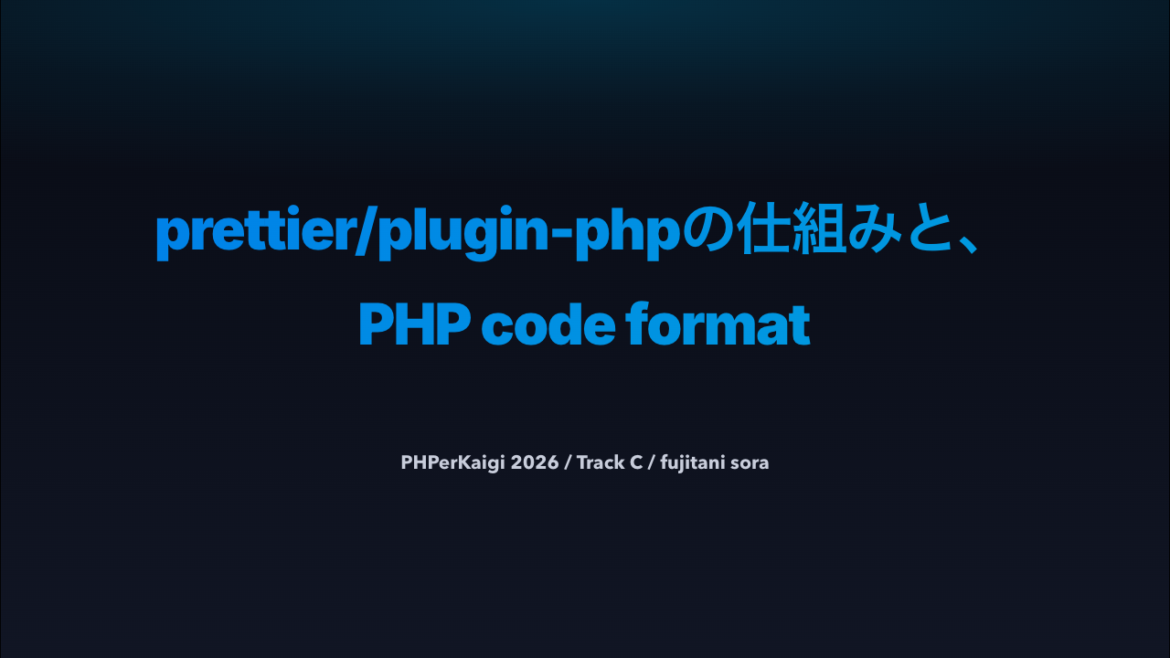 prettier/plugin-phpの仕組みと、PHP code format